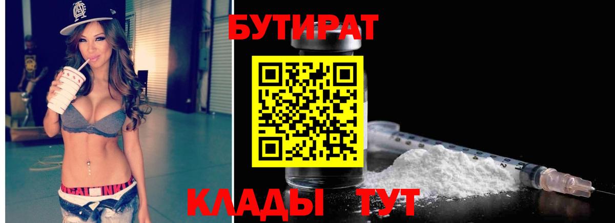 Бутират буратино Хасавюрт