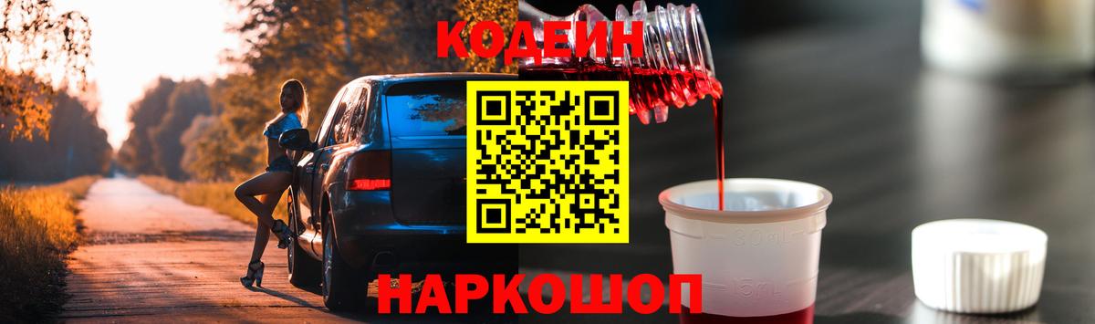 Хасавюрт  Codein Purple Drank  Кодеиновый сироп Lean напиток Lean (лин)  Вход с VPN 