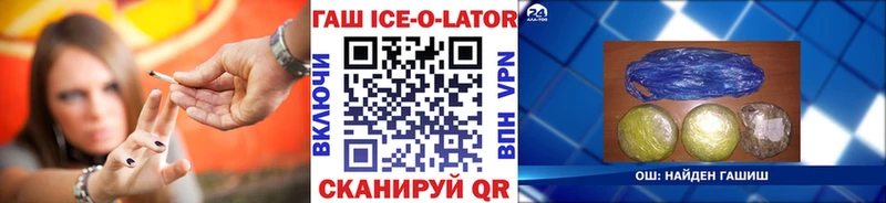 ГАШИШ ice o lator  Хасавюрт 