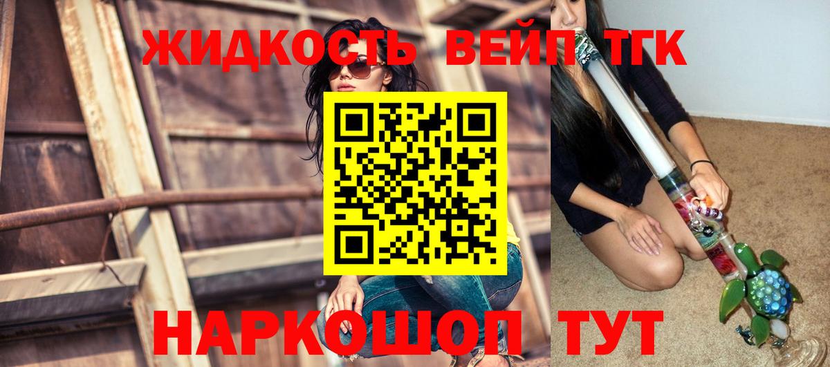 ТГК вейп с тгк  ТГК вейп с тгк  Хасавюрт  Вход с VPN 